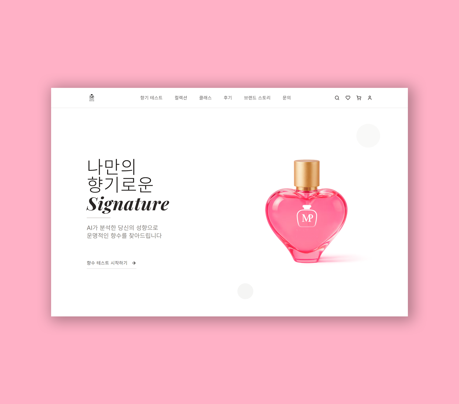 향수 추천 사이트